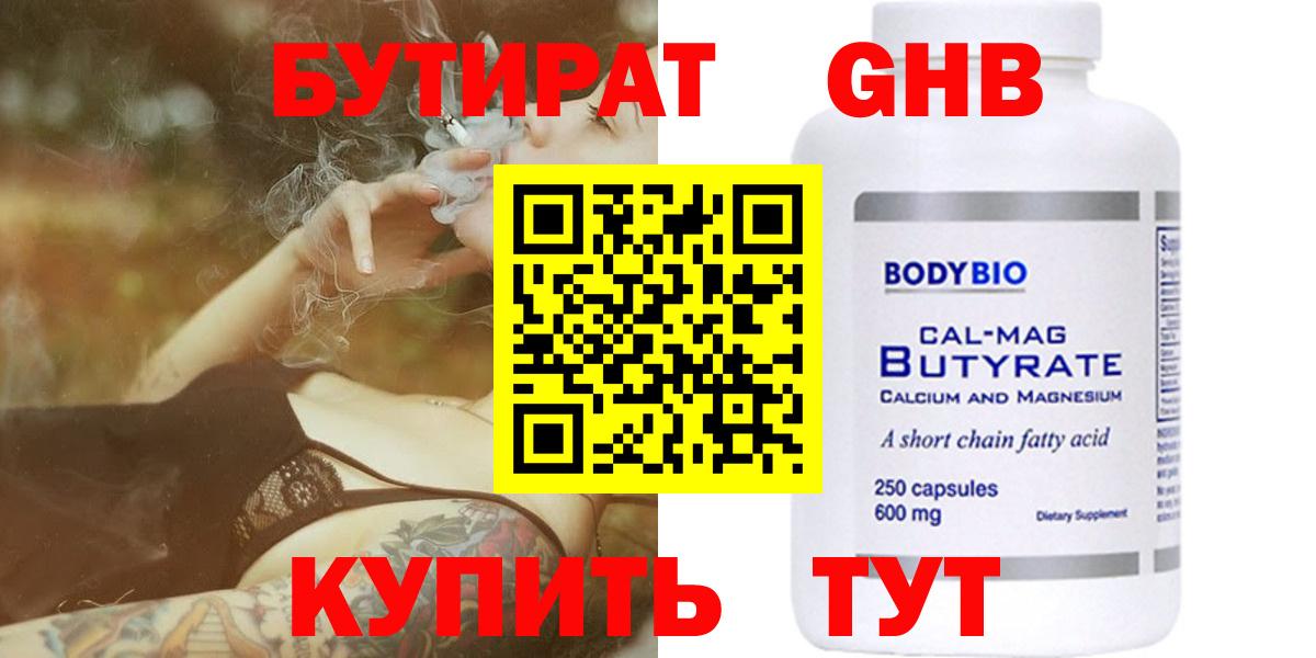 БУТИРАТ бутандиол  Вход с VPN  Бутират  Родники 