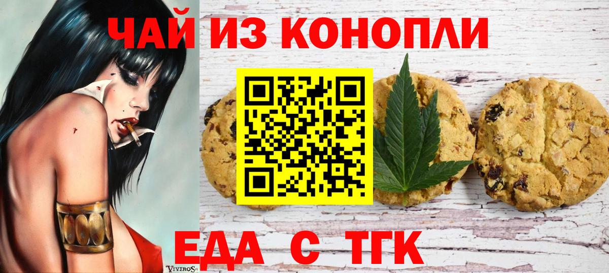 Родники  Печенье с ТГК конопля  Вход с VPN 