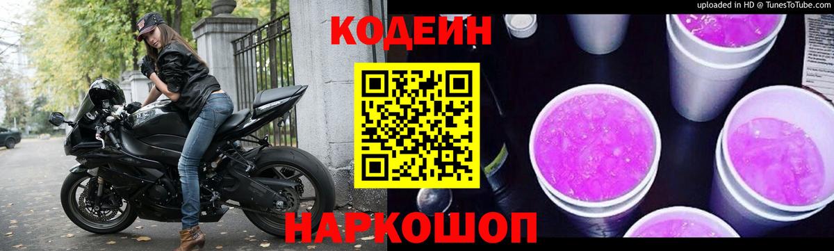 Кодеин напиток Lean (лин)  Вход с VPN  Кодеин напиток Lean (лин)  Родники 