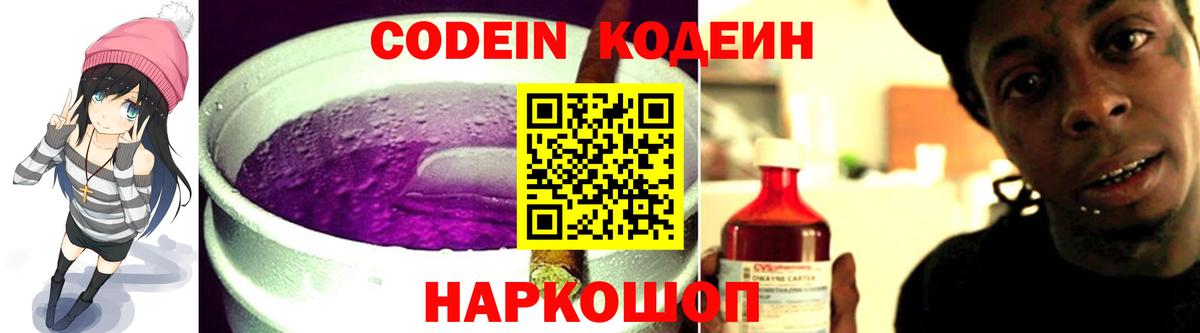 Codein Purple Drank Родники