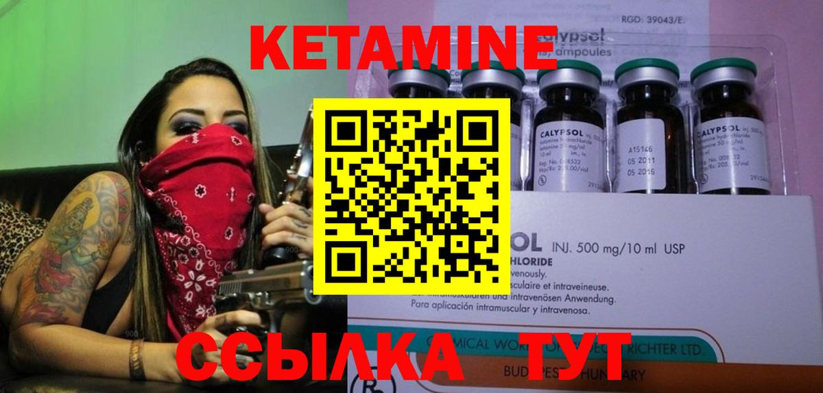 КЕТАМИН VHQ  КЕТАМИН VHQ  Вход с VPN  Родники 
