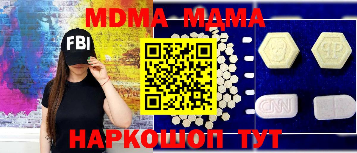 МДМА молли  Вход с VPN  Родники  MDMA crystal 