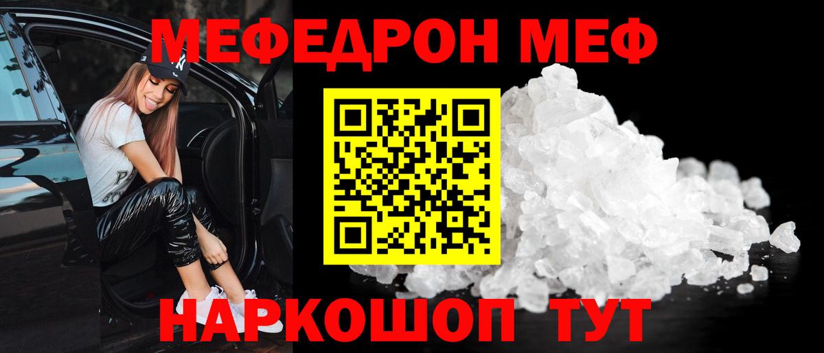 МЯУ-МЯУ  Меф mephedrone  Вход с VPN  Родники 
