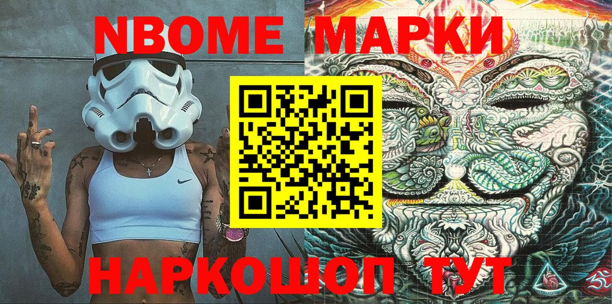 Марки NBOMe 1,8мг  Марки 25I-NBOMe  Родники  Вход с VPN 