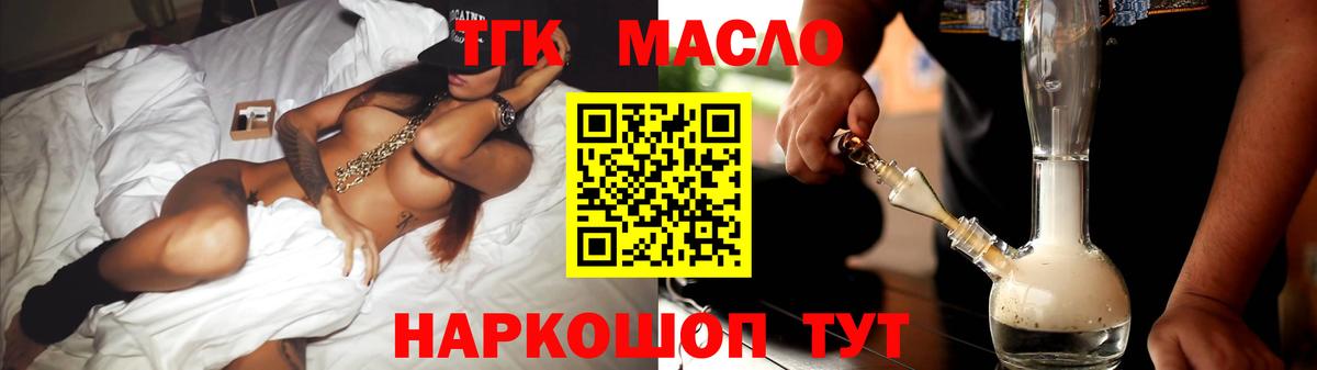 ТГК гашишное масло  Вход с VPN  Родники 